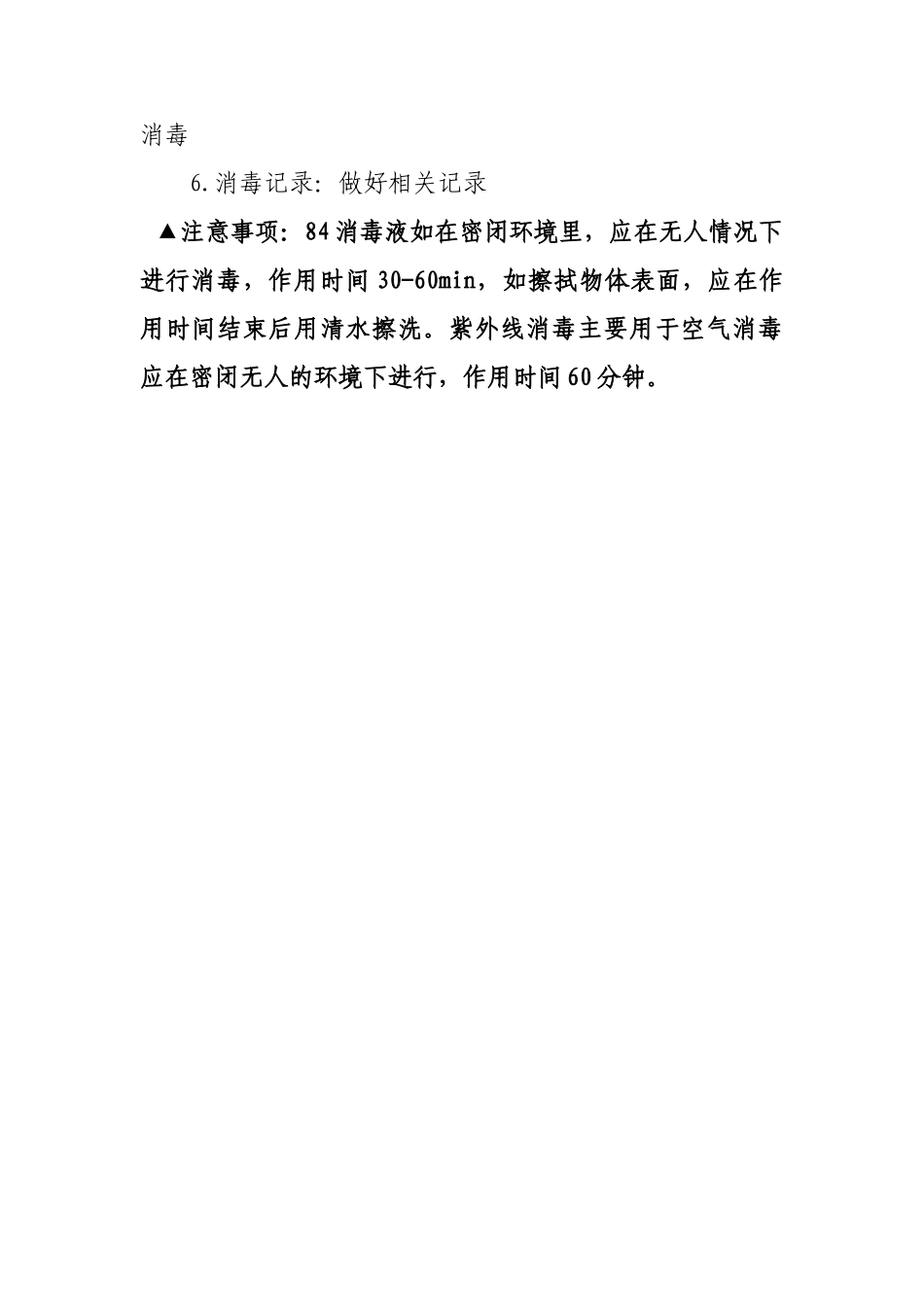 企业消毒注意事项_第2页