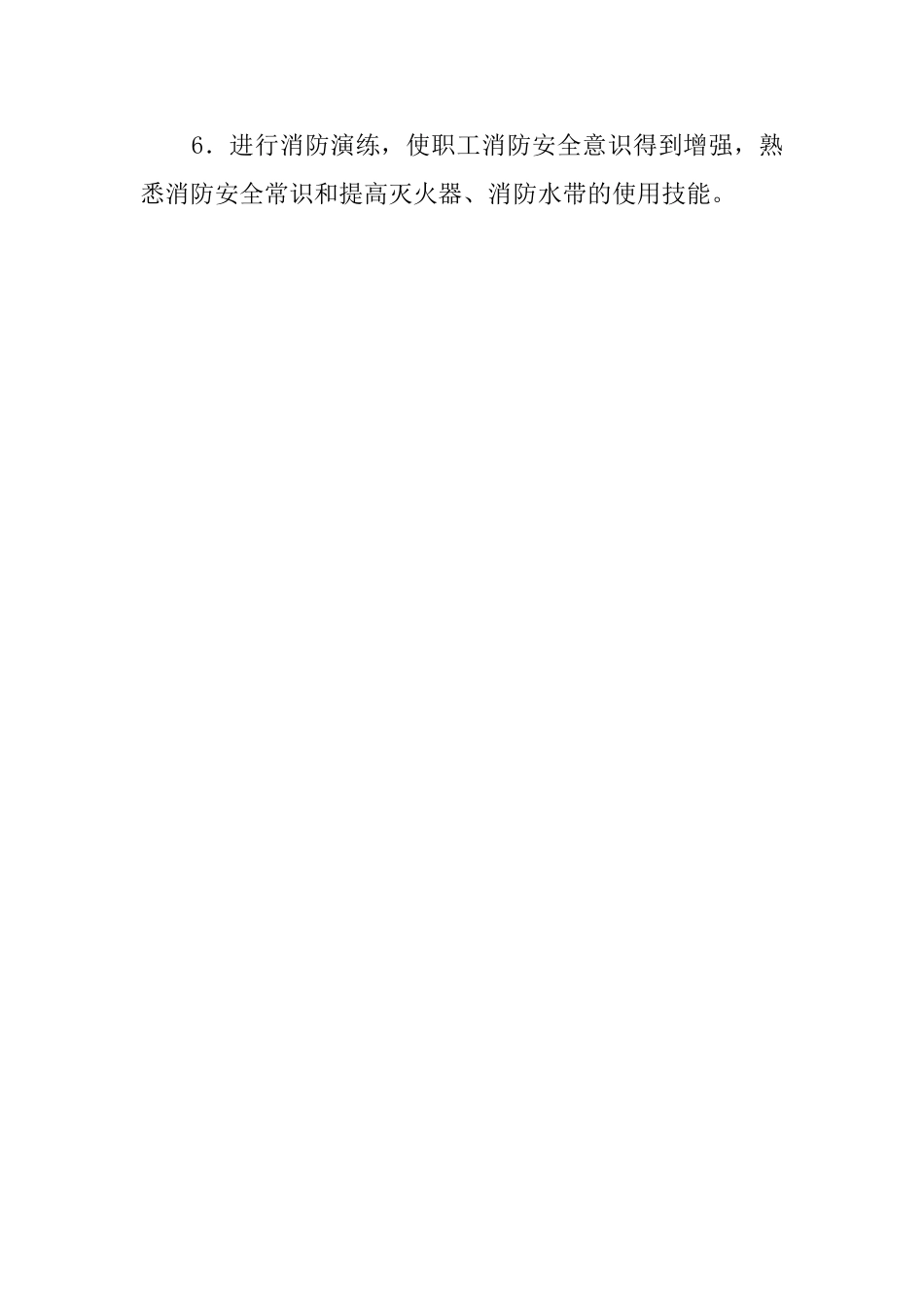 企业消防安全自查及专项整治活动总结范文_第2页