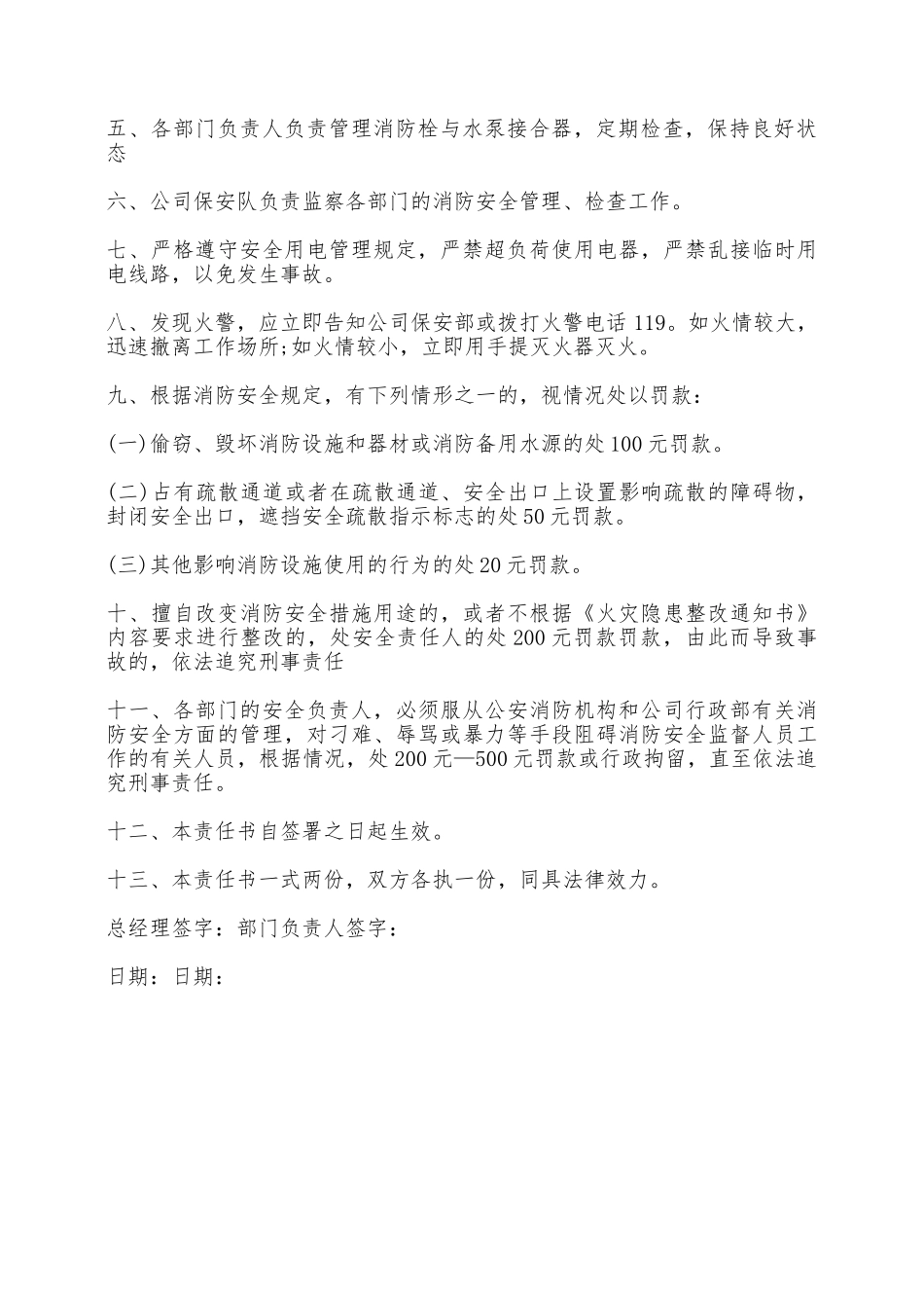企业消防安全责任书——范本_第2页