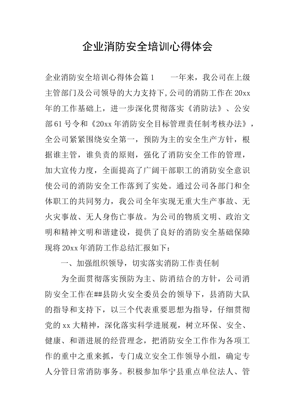 企业消防安全培训心得体会_第1页