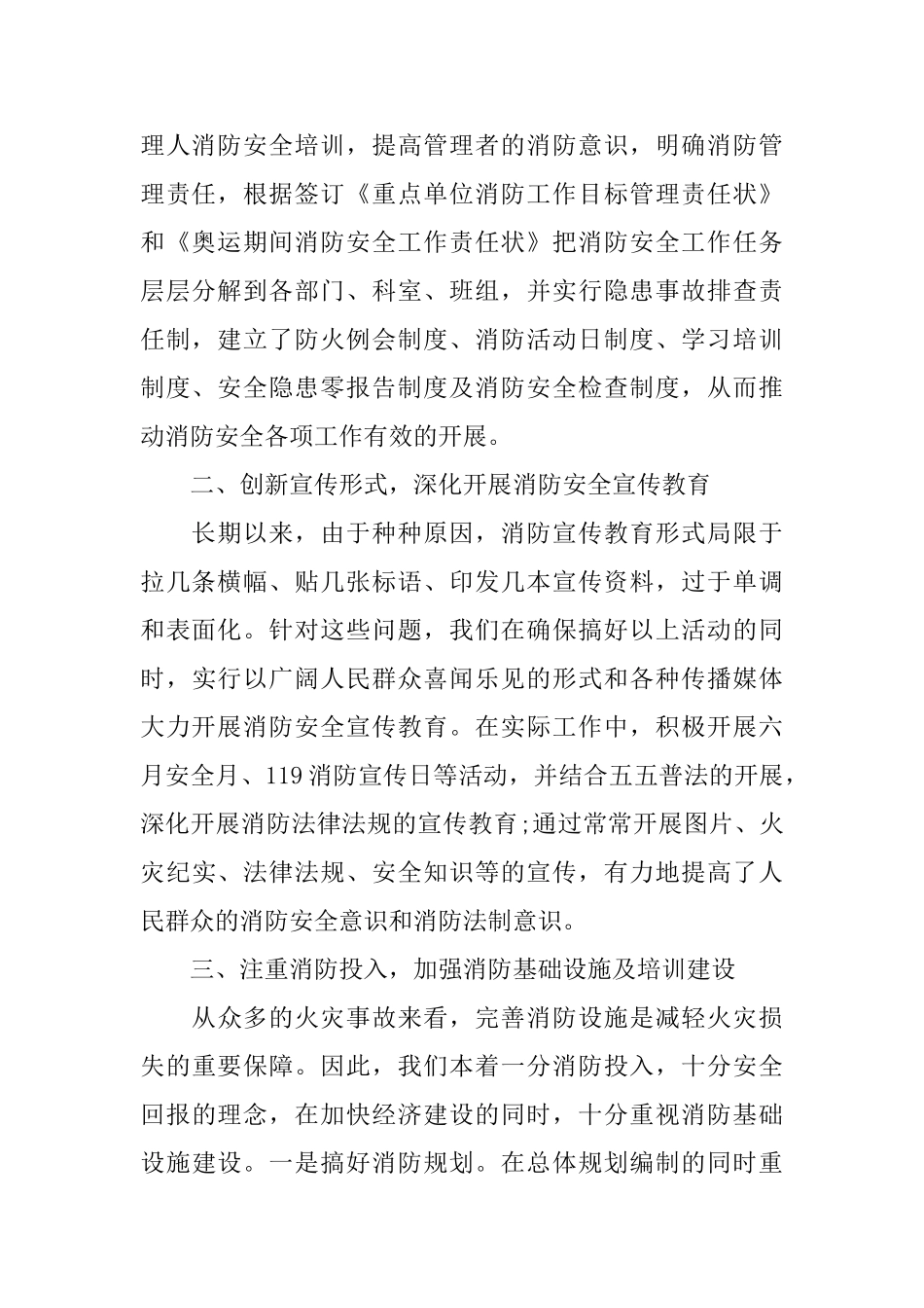 企业消防安全培训心得体会_第2页