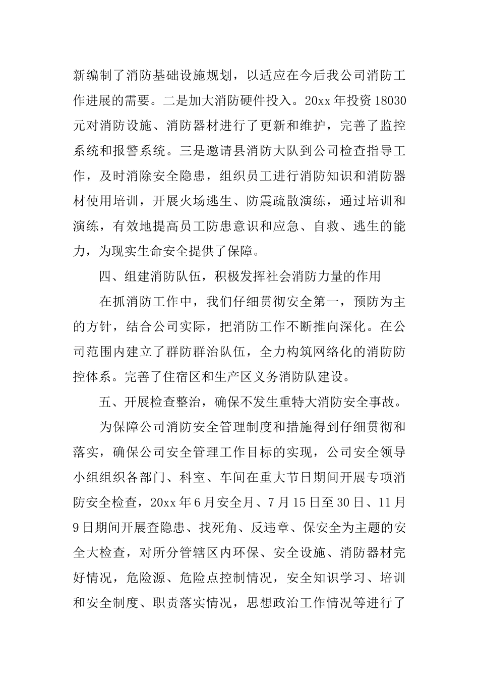 企业消防安全培训心得体会_第3页