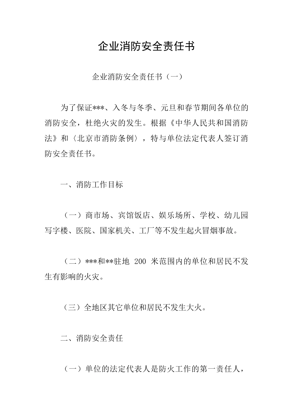 企业消防安全责任书_第1页