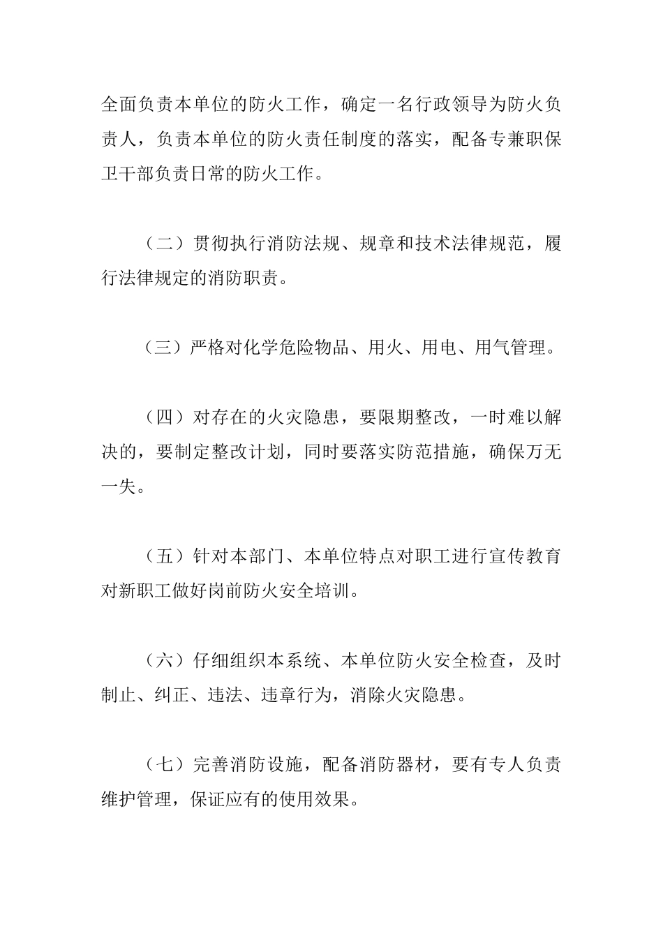 企业消防安全责任书_第2页