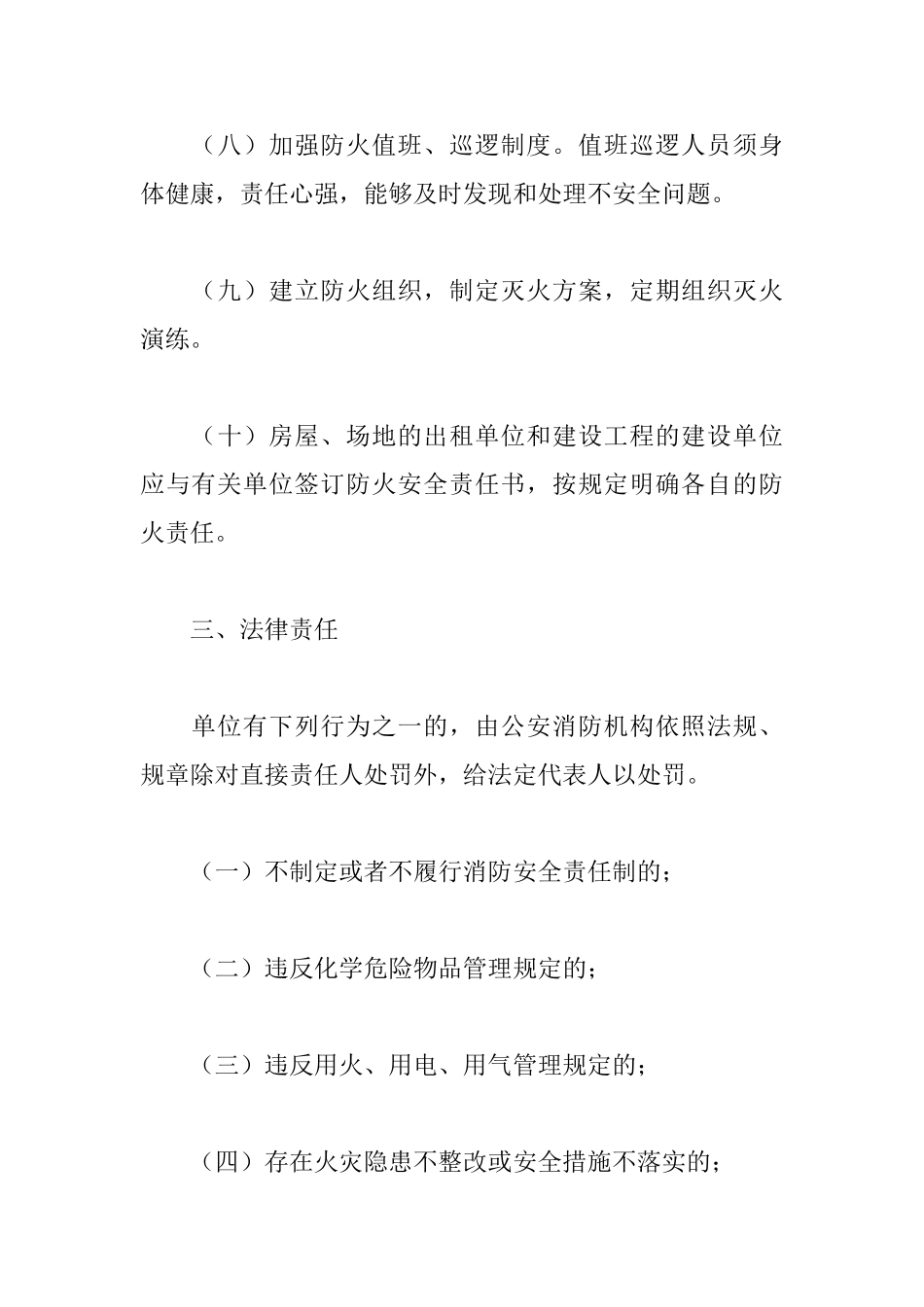 企业消防安全责任书_第3页