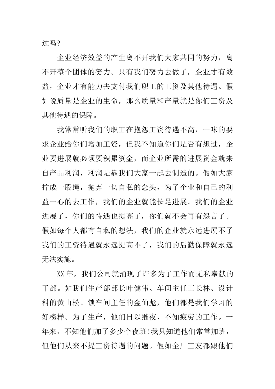 企业激励员工的演讲稿_第2页