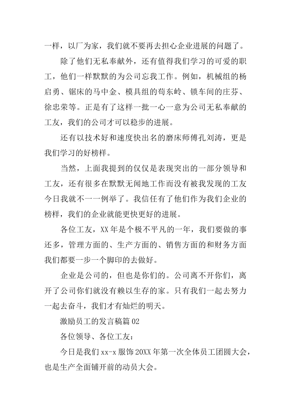 企业激励员工的演讲稿_第3页