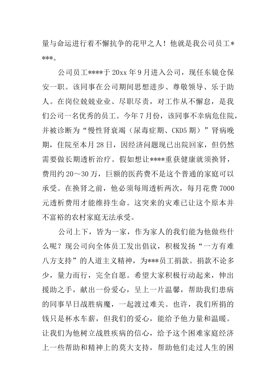 企业爱心捐款倡议书范例10篇_第2页