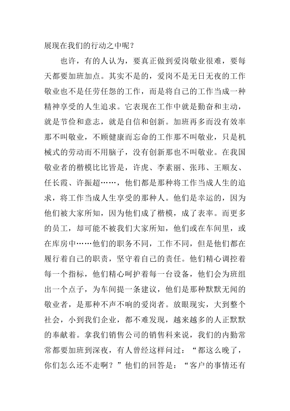 企业爱岗敬业演讲稿范文：用奉献铸就不老的传说_第2页