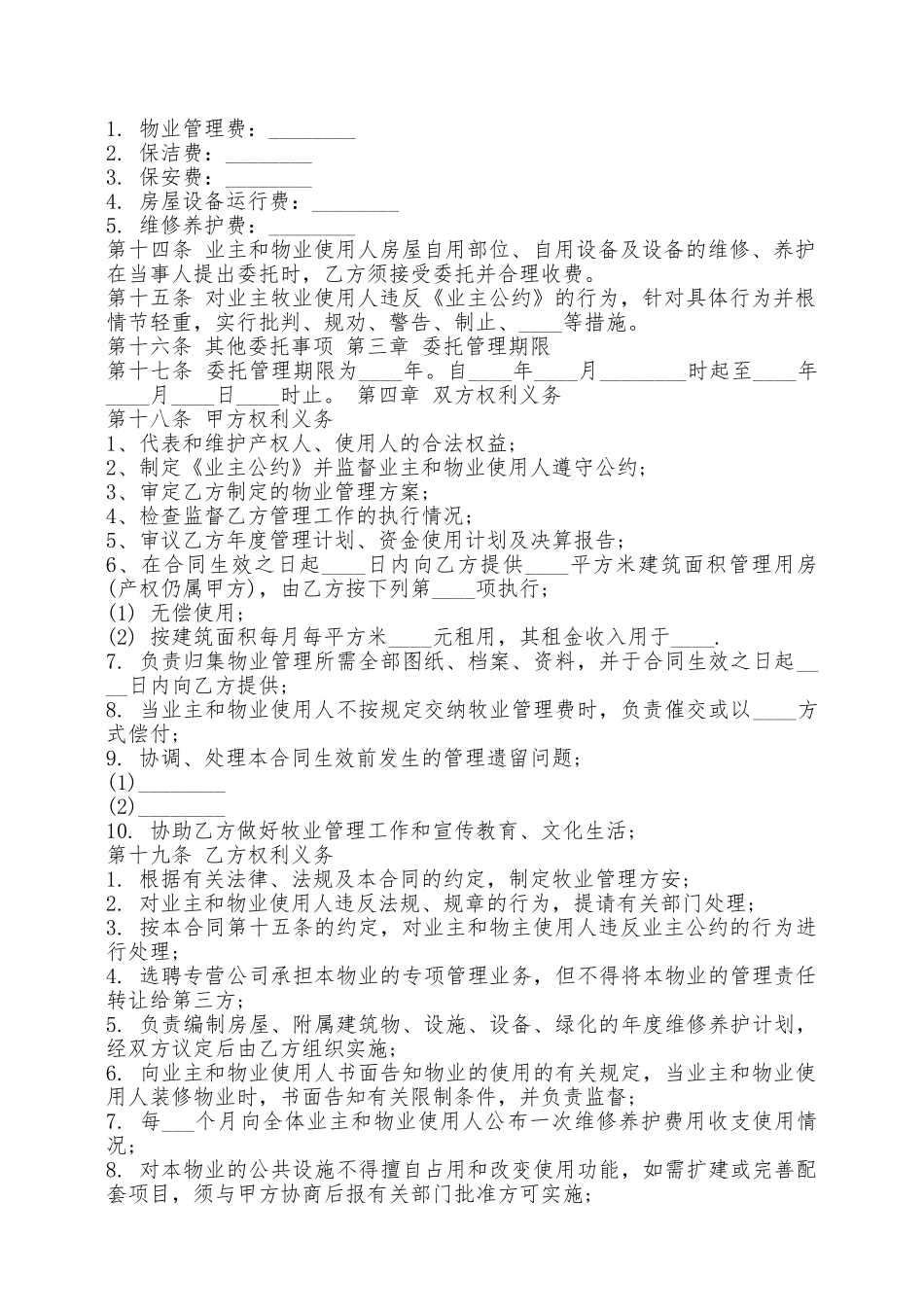 企业物业管理合同范本——范本_第2页
