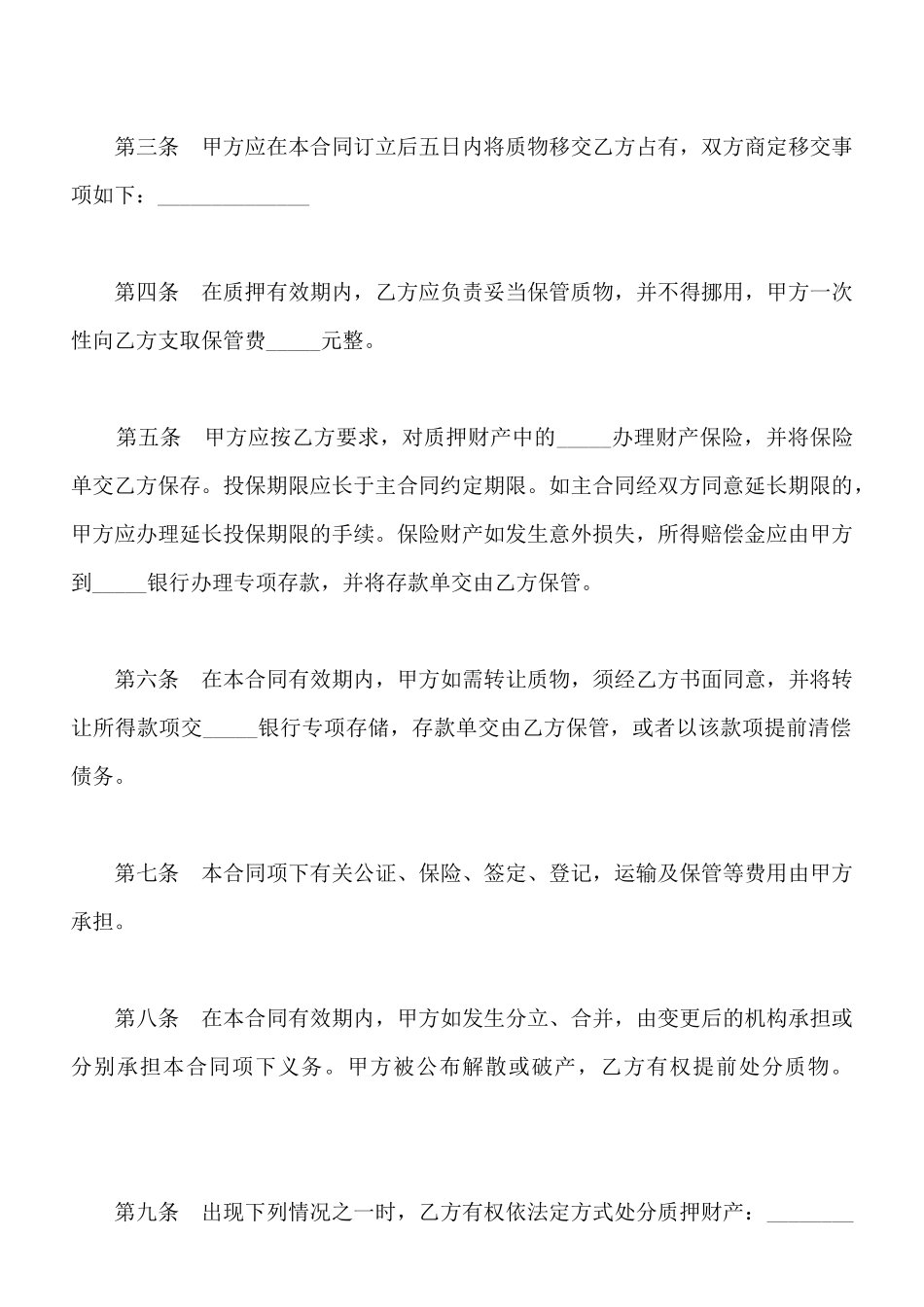 企业物资抵押借贷合同范本_第2页