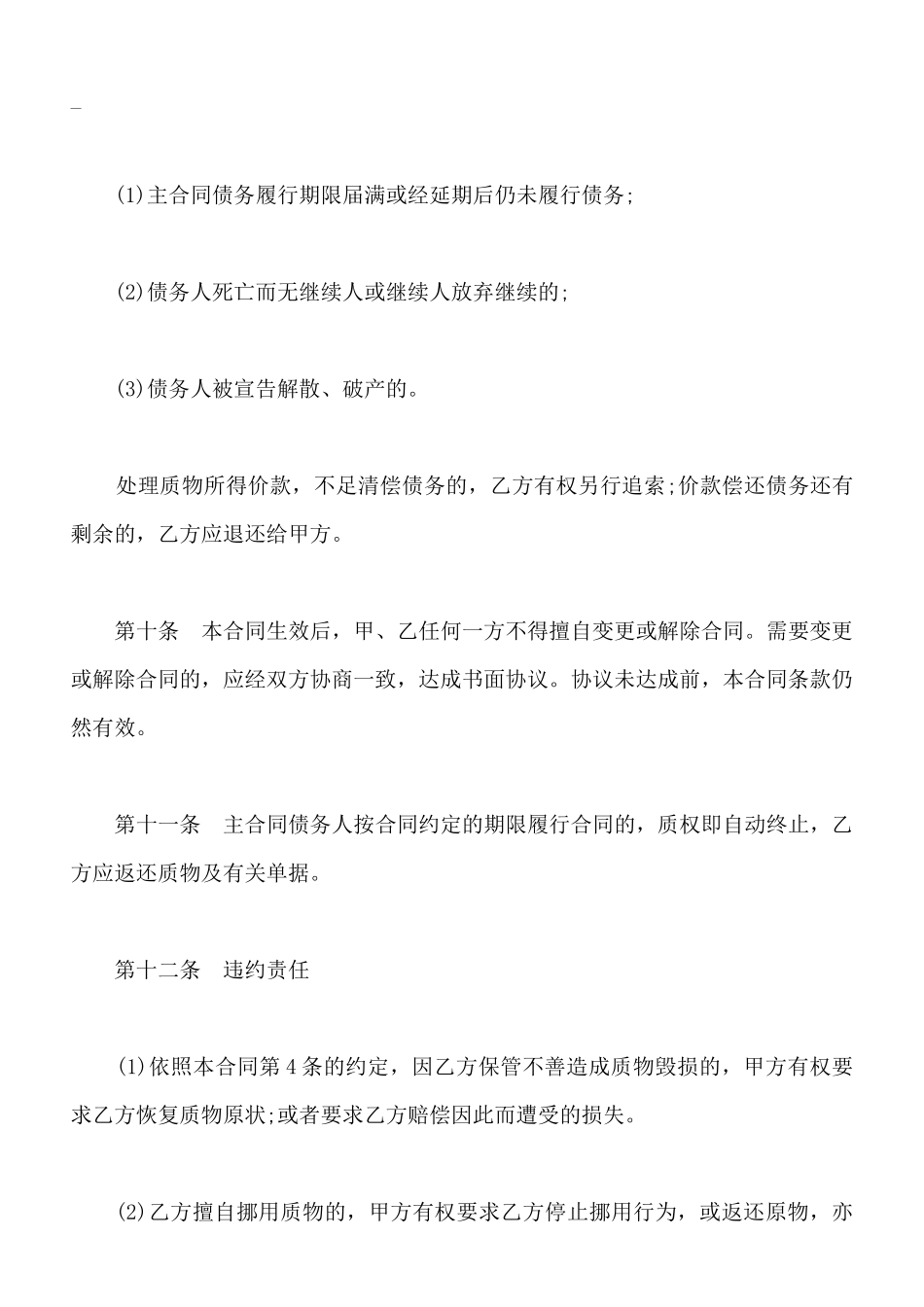 企业物资抵押借贷合同范本_第3页