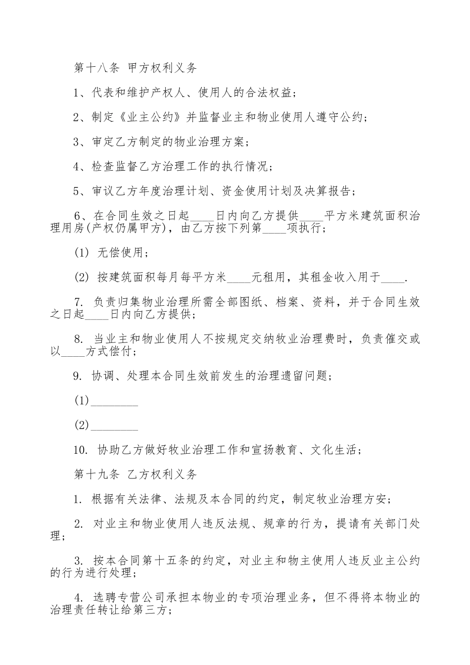 企业物业管理合同范本通用版_第3页