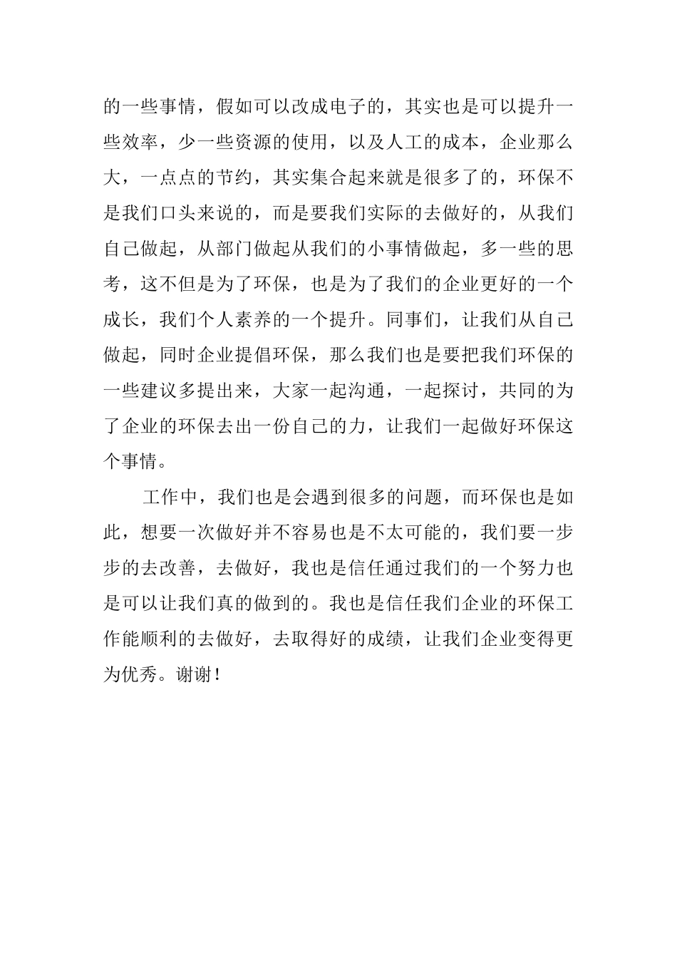 企业环保演讲稿_第2页