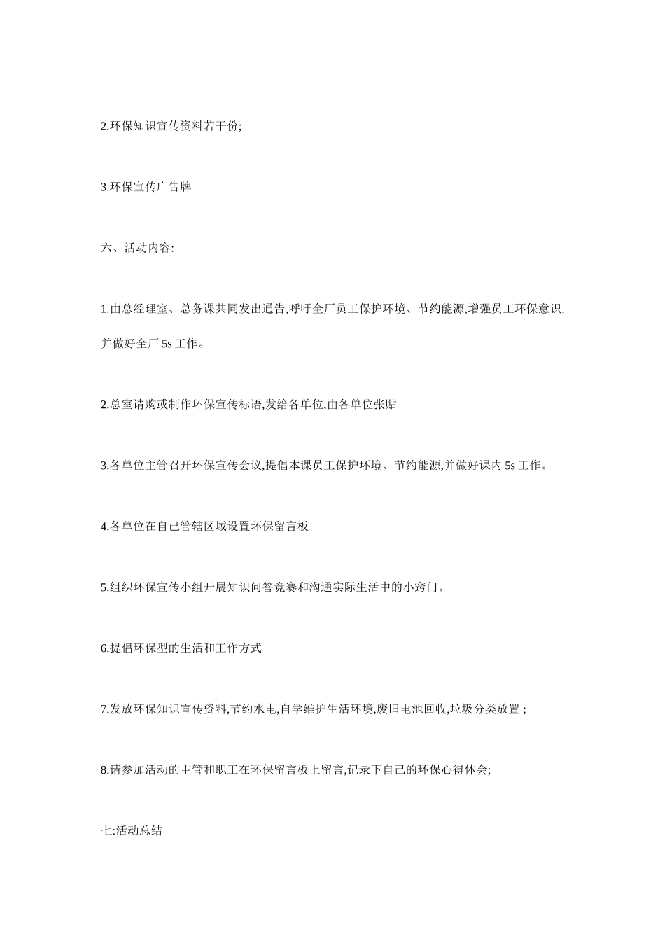 企业环境保护宣传的活动方案_第2页