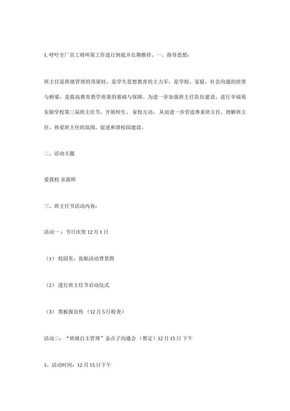 企业环境保护宣传的活动方案_第3页