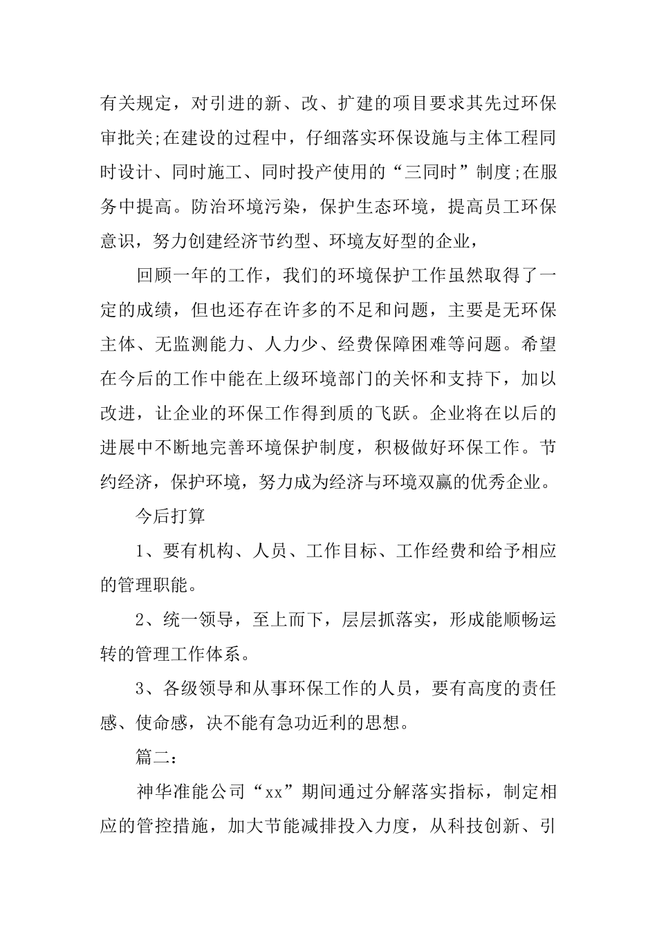 企业环保个人工作总结范文_第2页