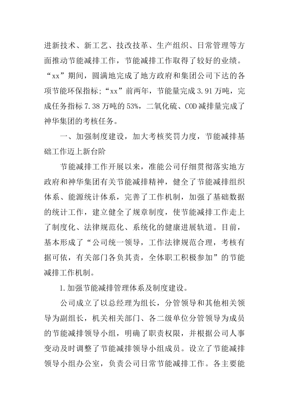 企业环保个人工作总结范文_第3页