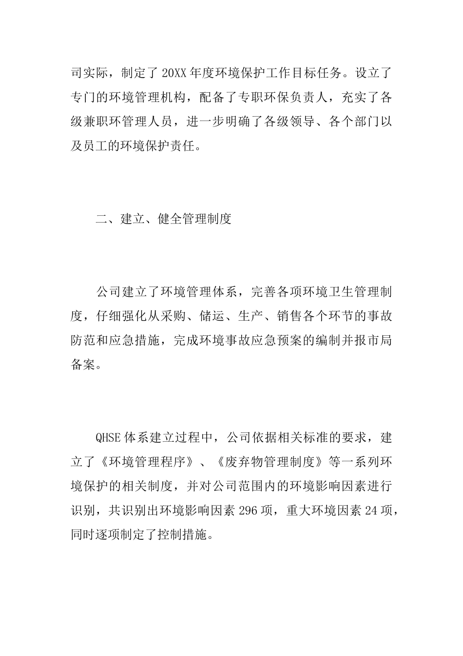 企业环保工作年度总结报告_第2页