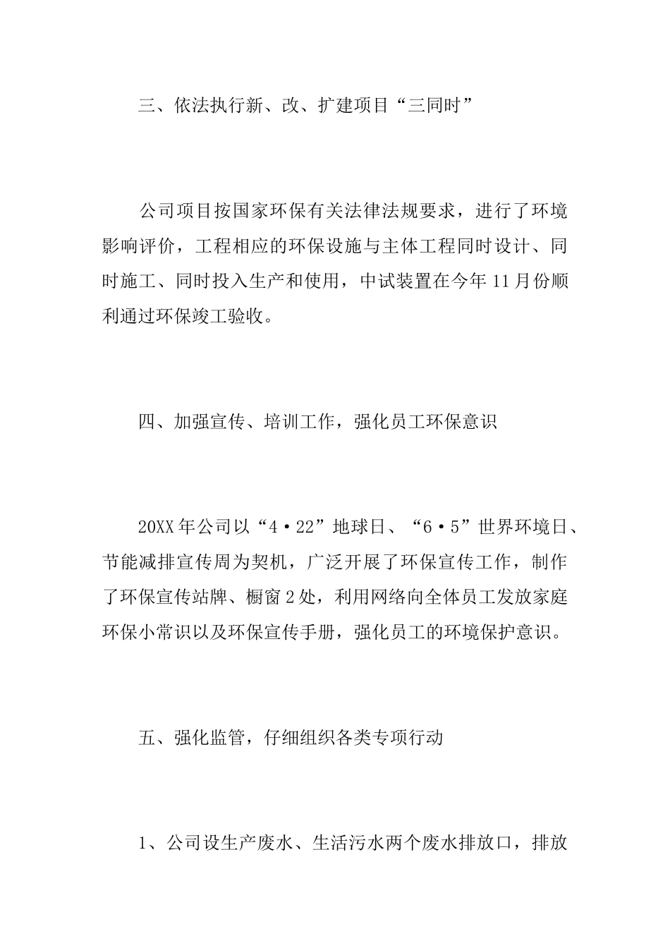 企业环保工作年度总结报告_第3页