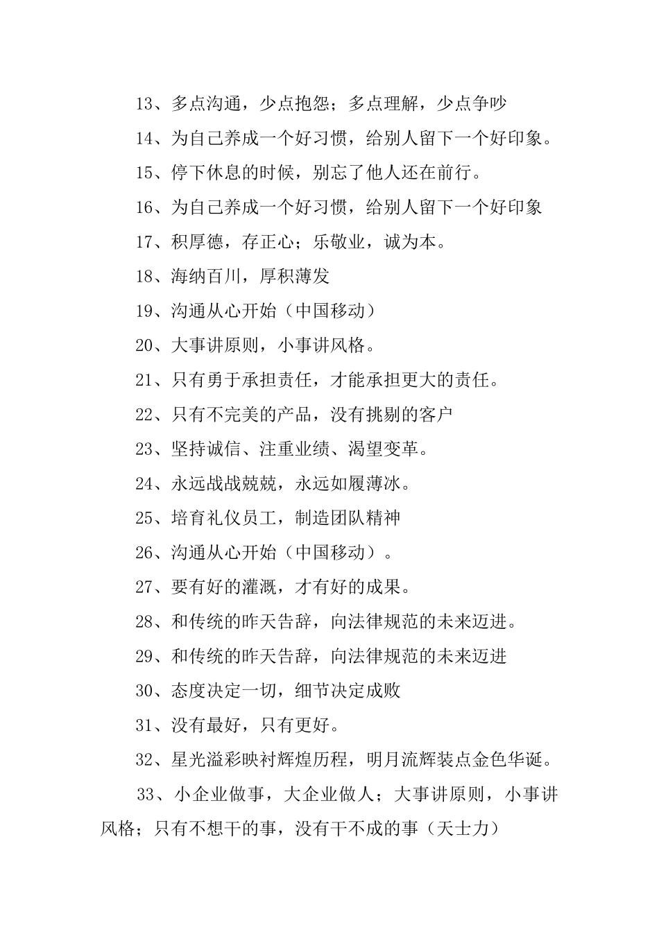 企业理念的标语_第2页