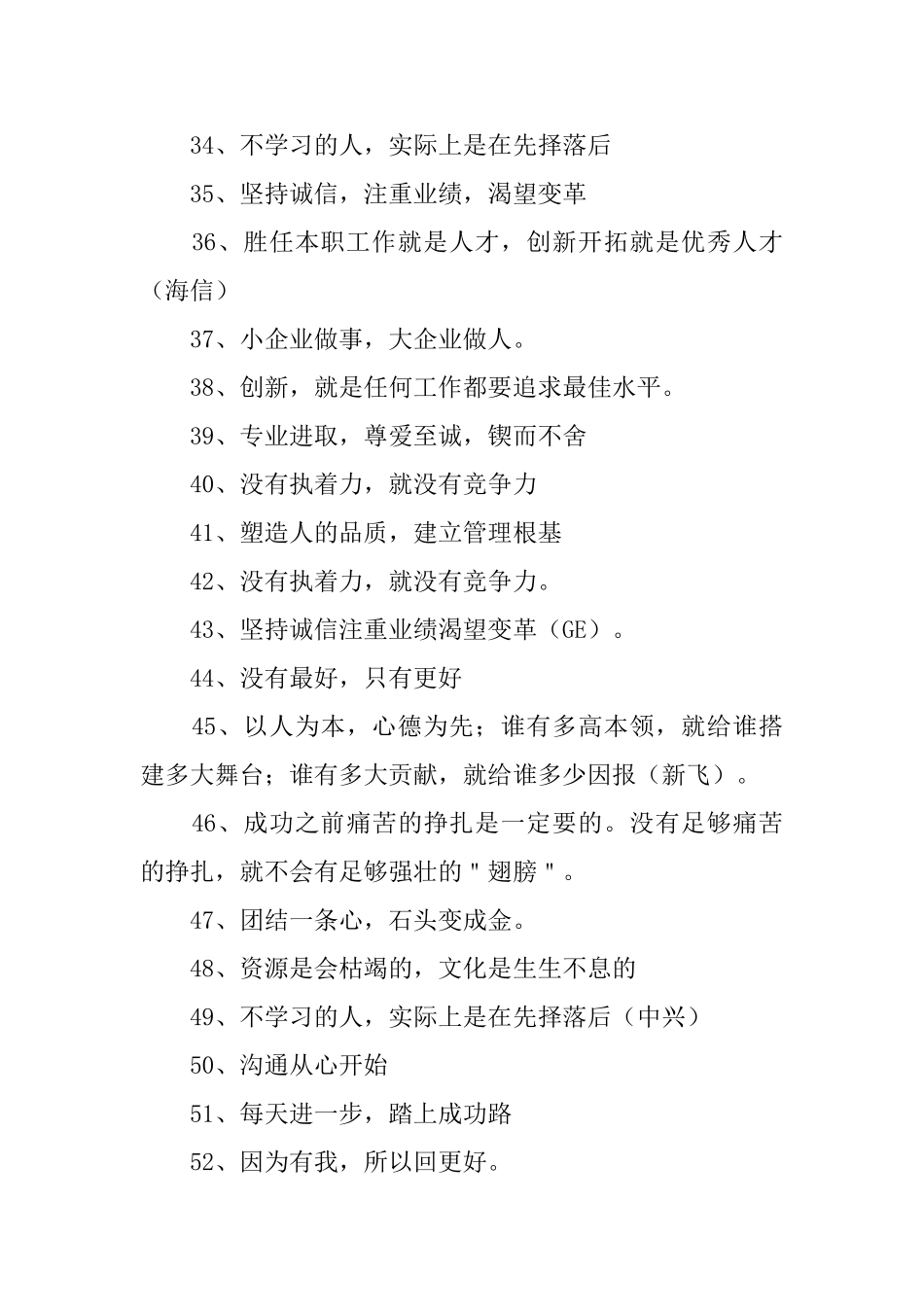 企业理念的标语_第3页