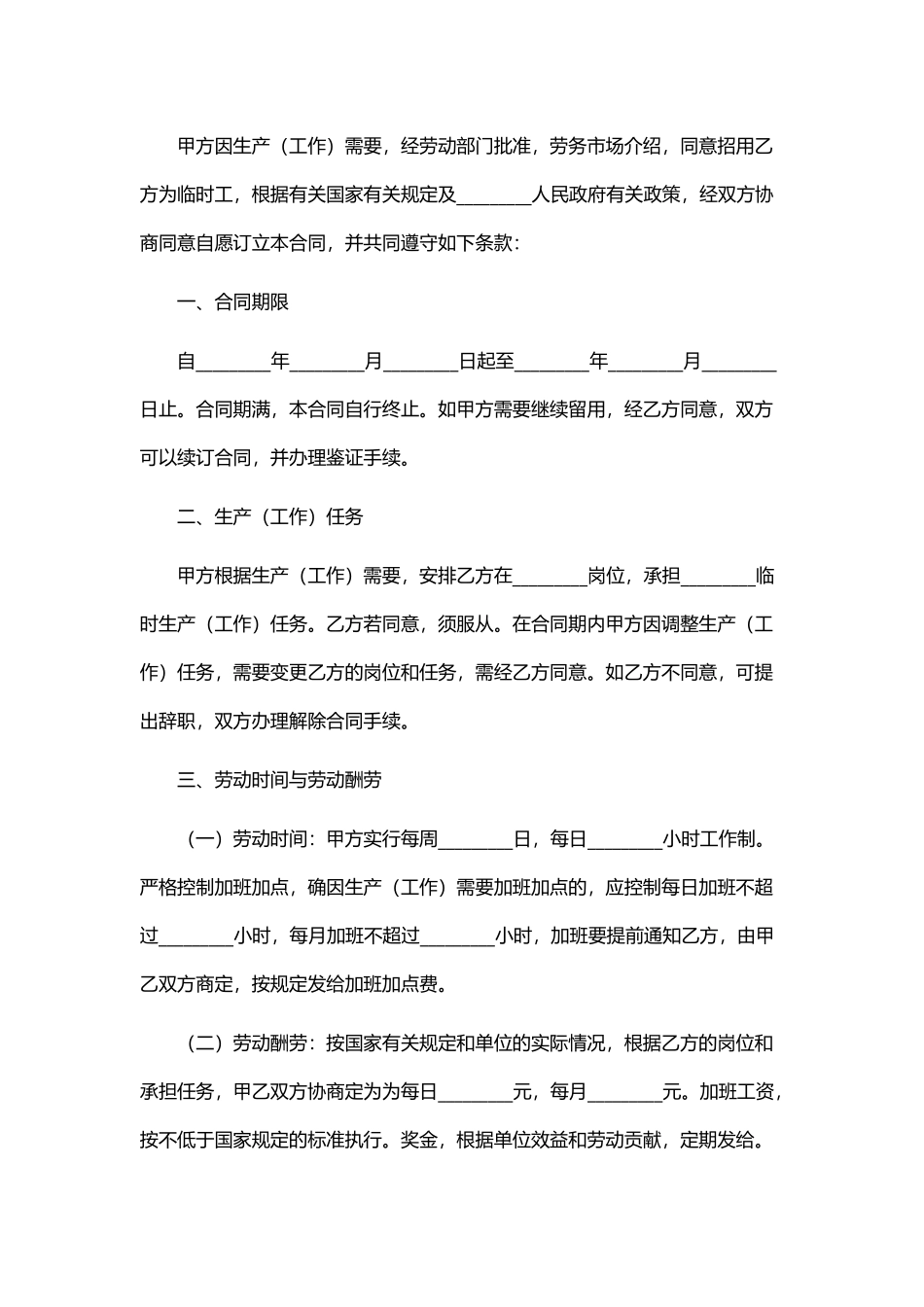 企业用工合同——范本_第2页