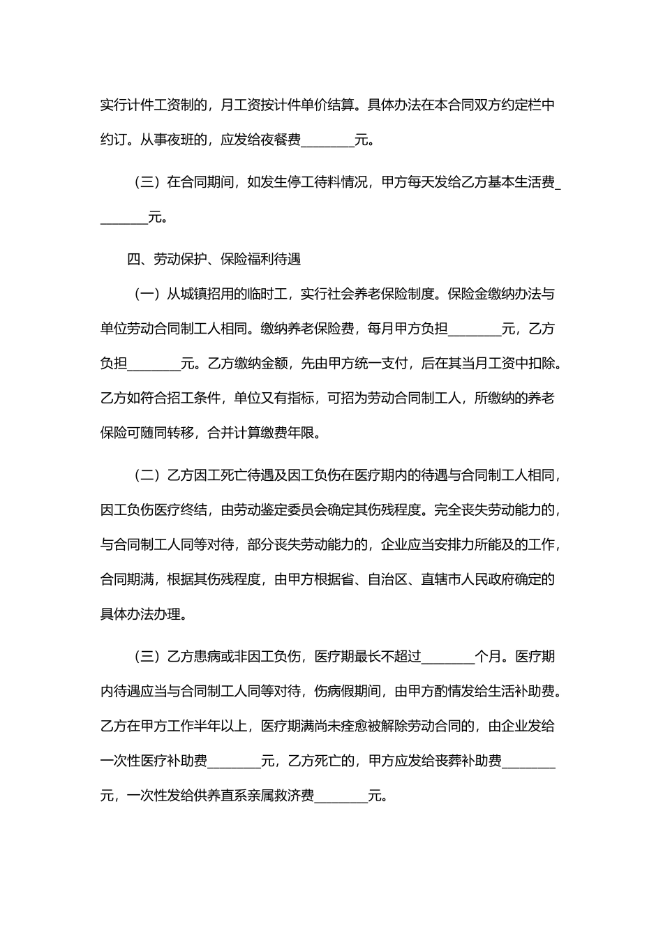 企业用工合同——范本_第3页