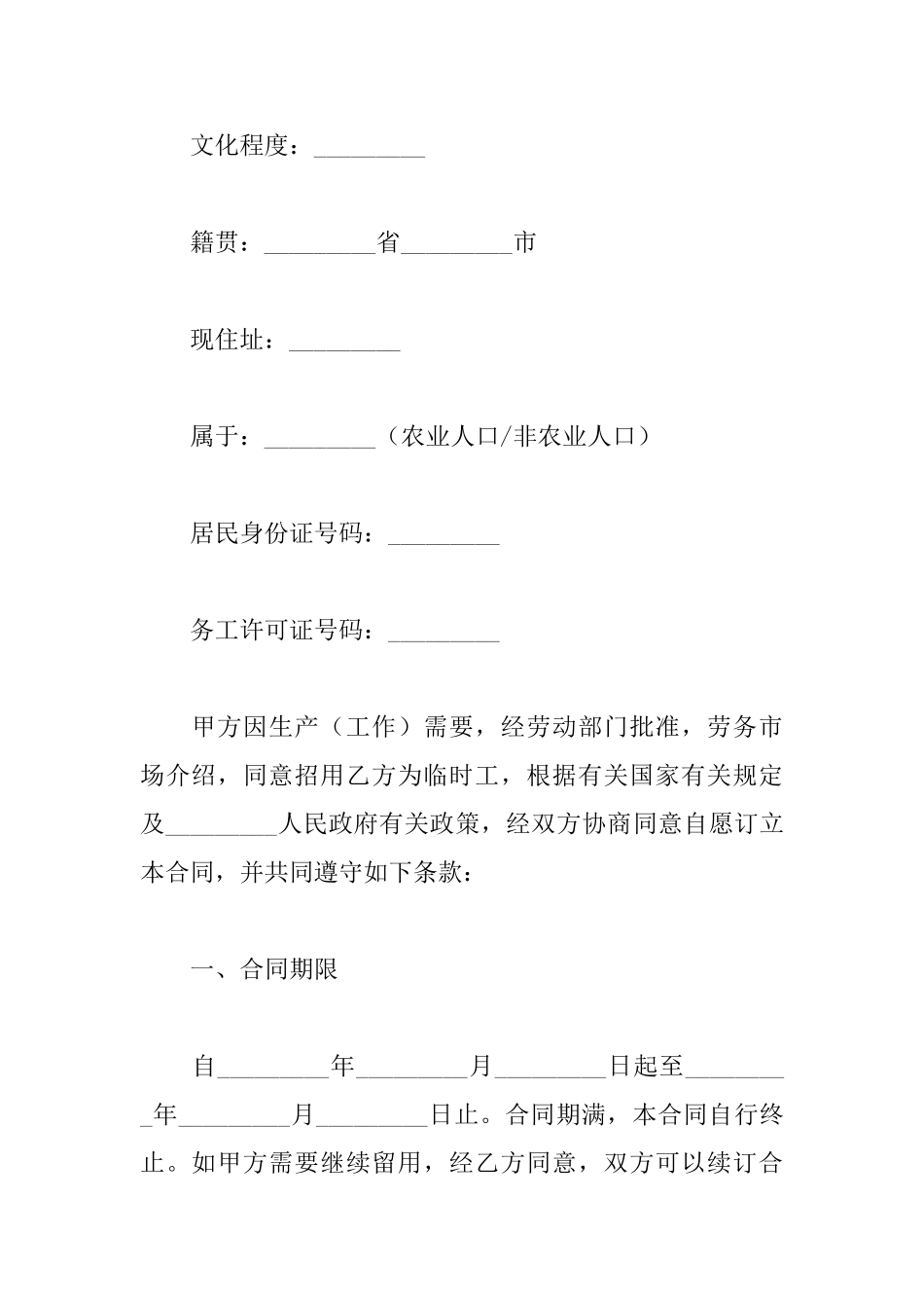 企业用工合同模板_第2页