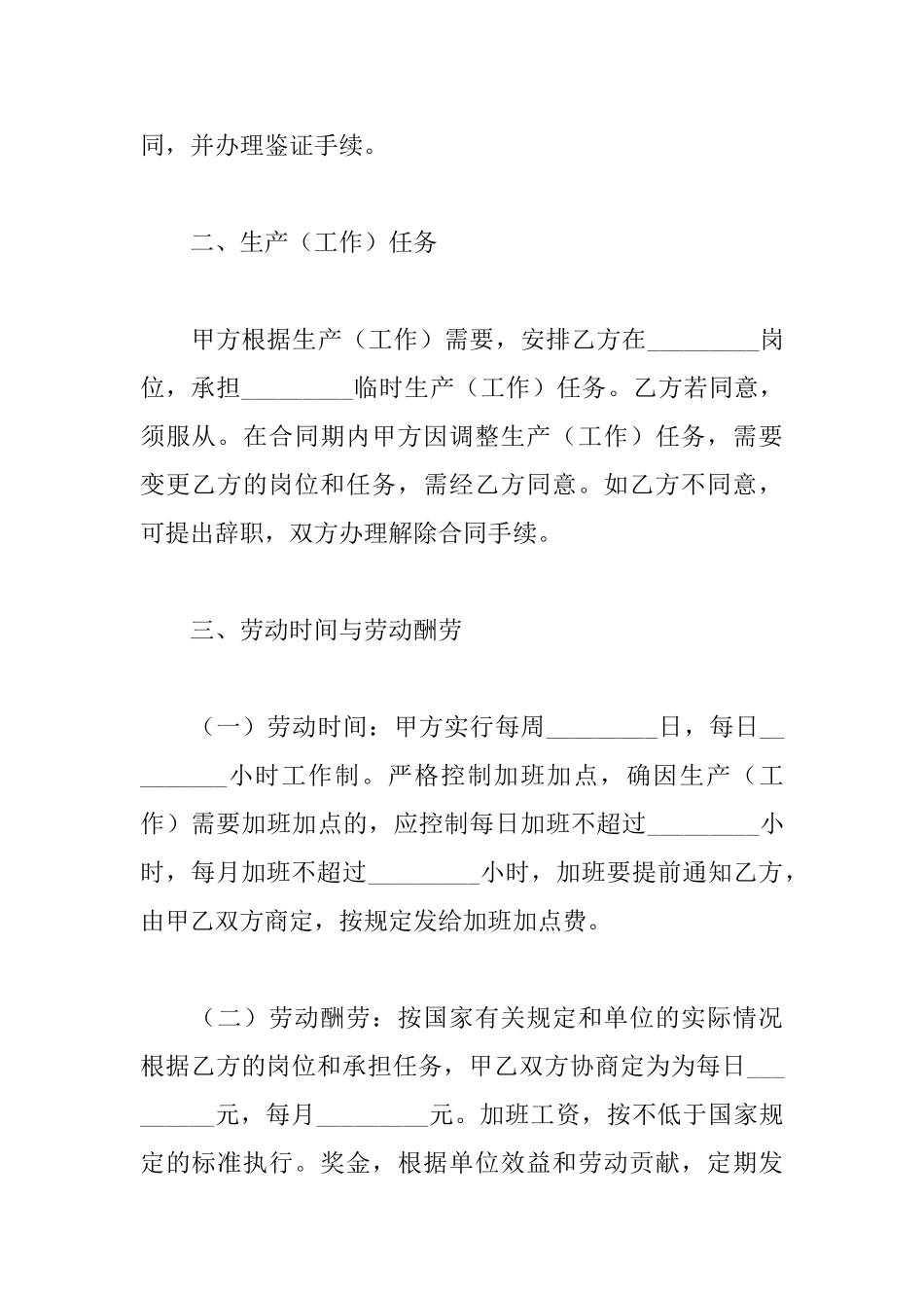 企业用工合同模板_第3页