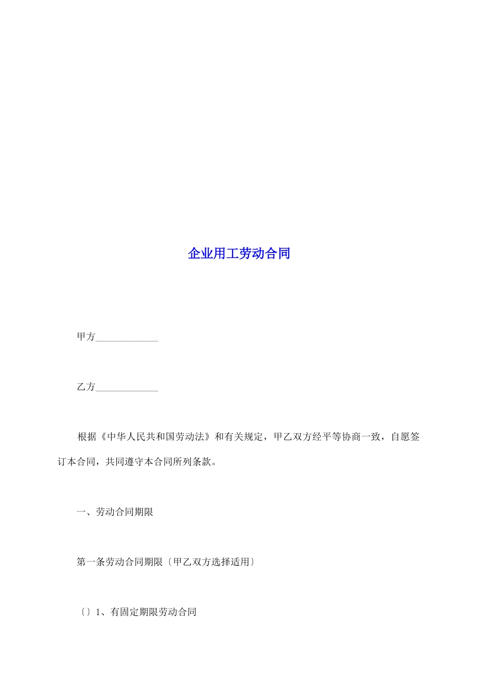 企业用工劳动合同_第2页