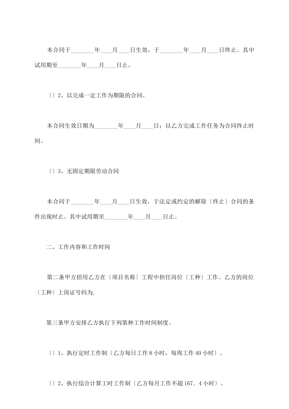 企业用工劳动合同_第3页