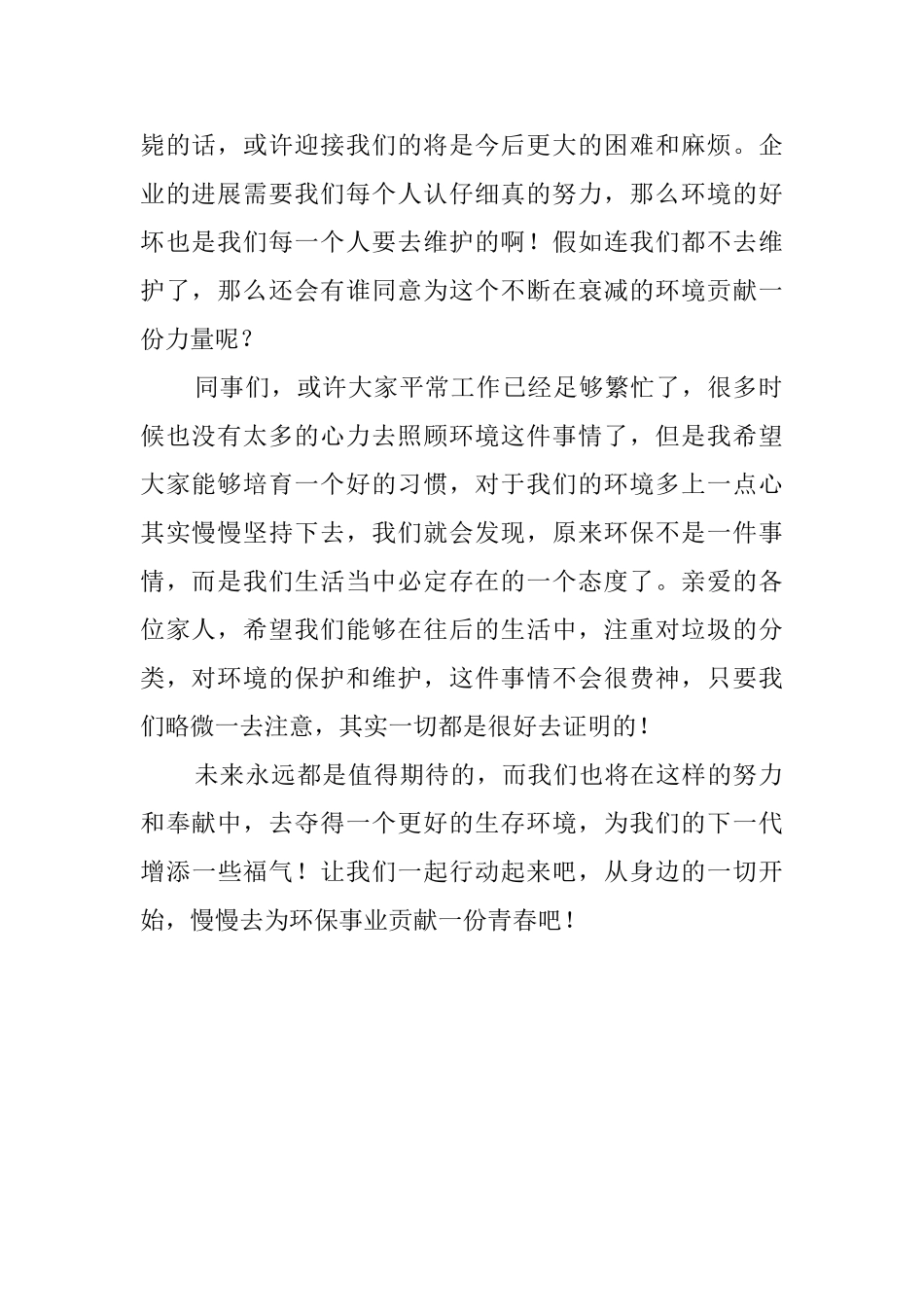 企业环保演讲稿800字_第2页