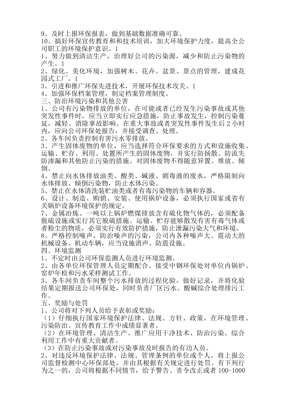 企业环保管理规章制度通用版——范本_第2页