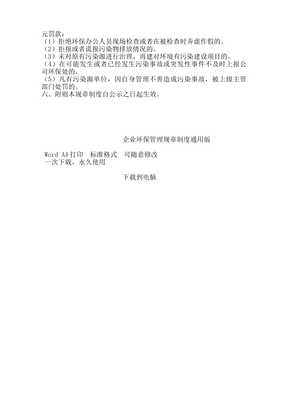 企业环保管理规章制度通用版——范本_第3页