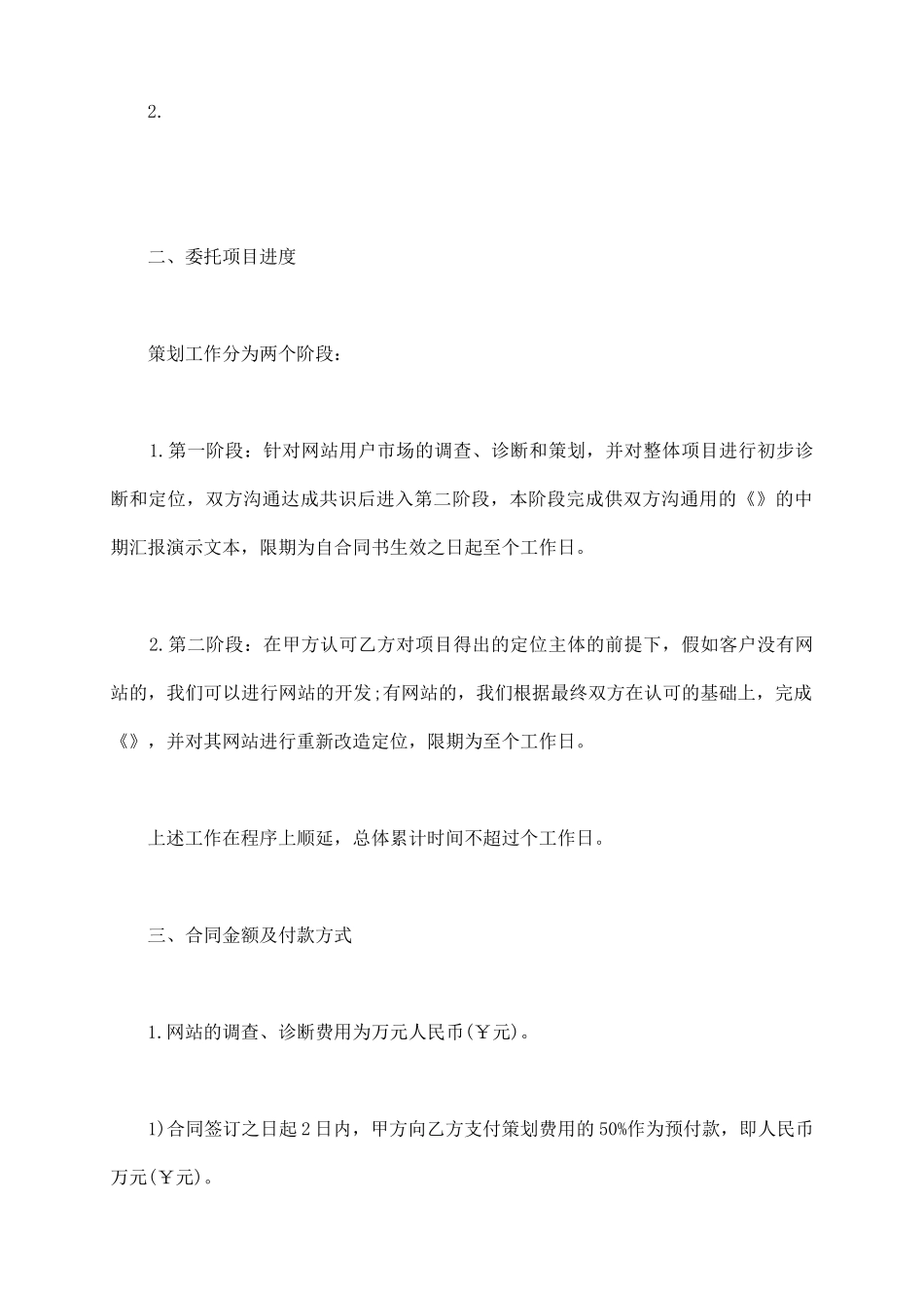 企业电子商务委托合同书_第3页