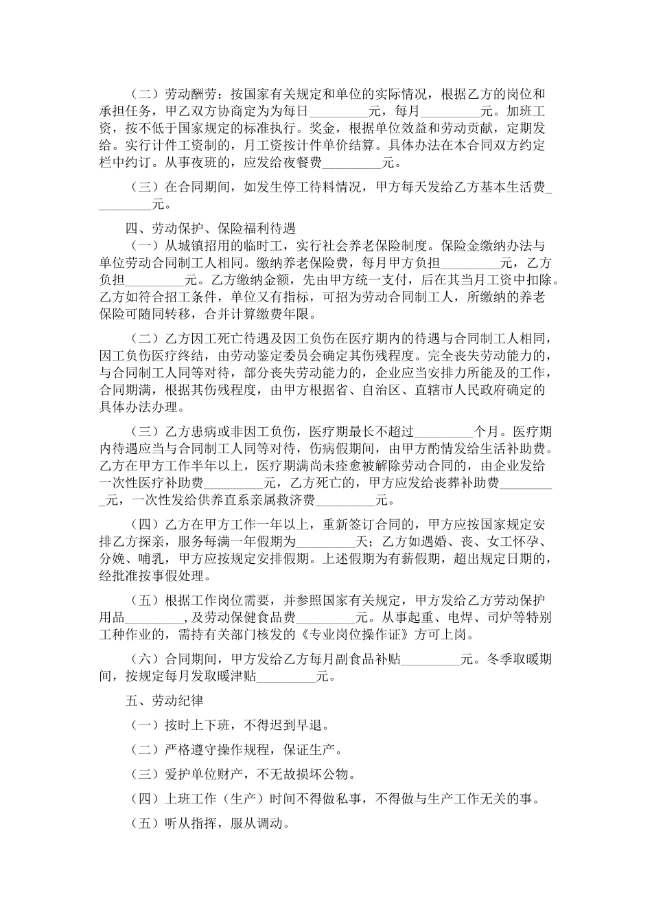 企业用工合同(标准版)_第2页