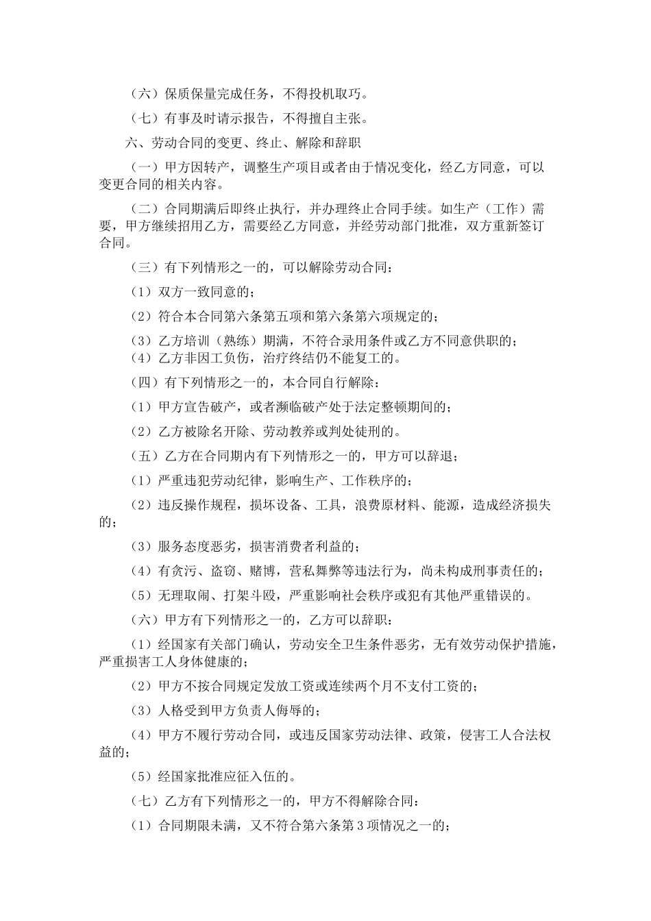 企业用工合同(标准版)_第3页