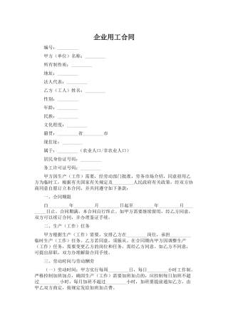 企业用工合同(标准版)