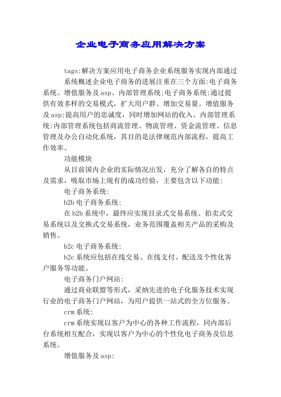 企业电子商务应用解决方案_第1页