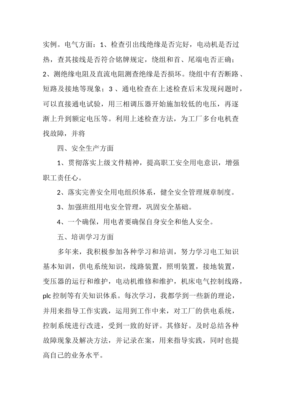 企业电工个人工作年终总结_第2页