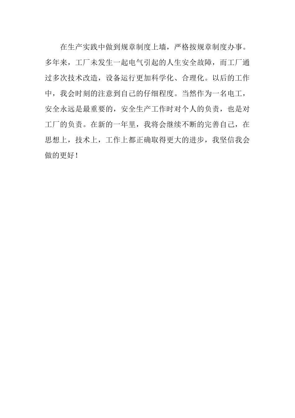 企业电工个人工作年终总结_第3页