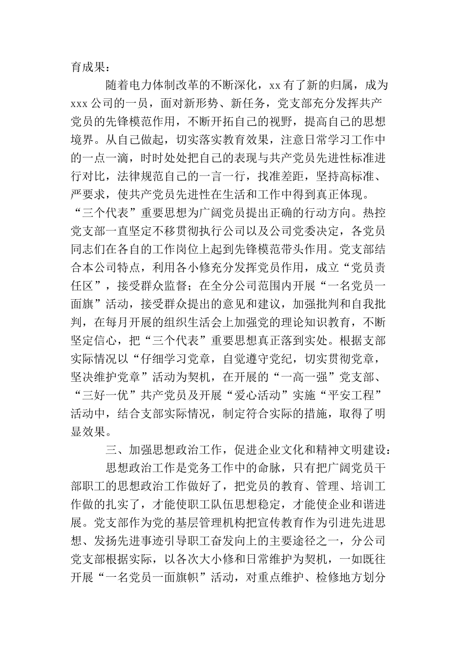 企业申报材料4篇_第2页