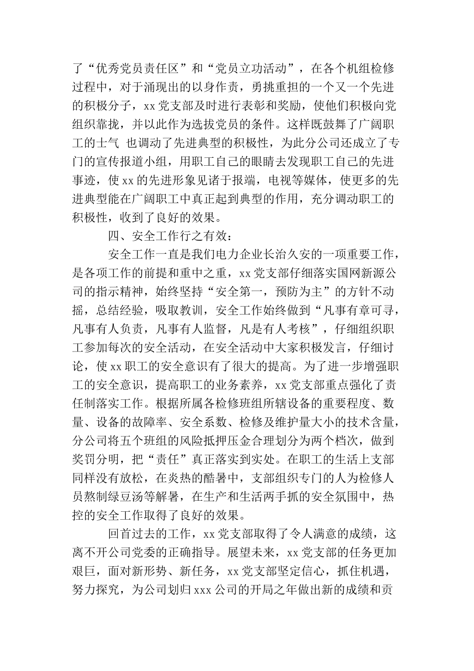企业申报材料4篇_第3页