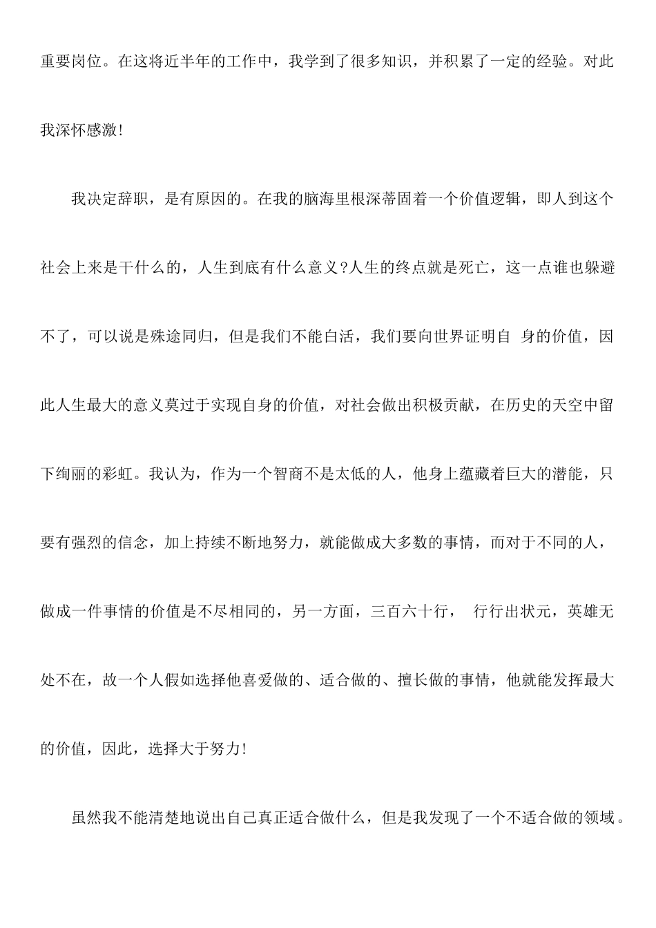 企业白领辞职报告范文_第2页