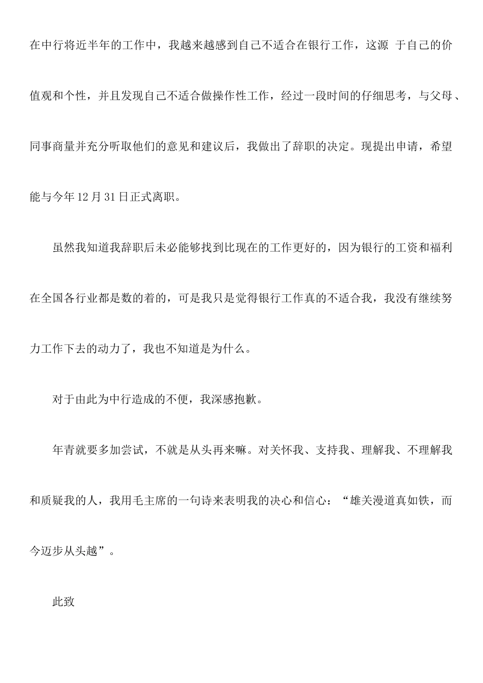 企业白领辞职报告范文_第3页