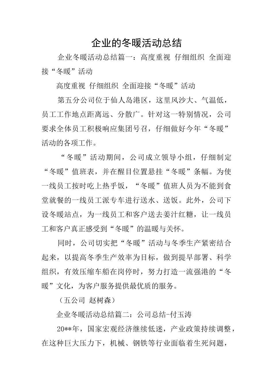 企业的冬暖活动总结_第1页