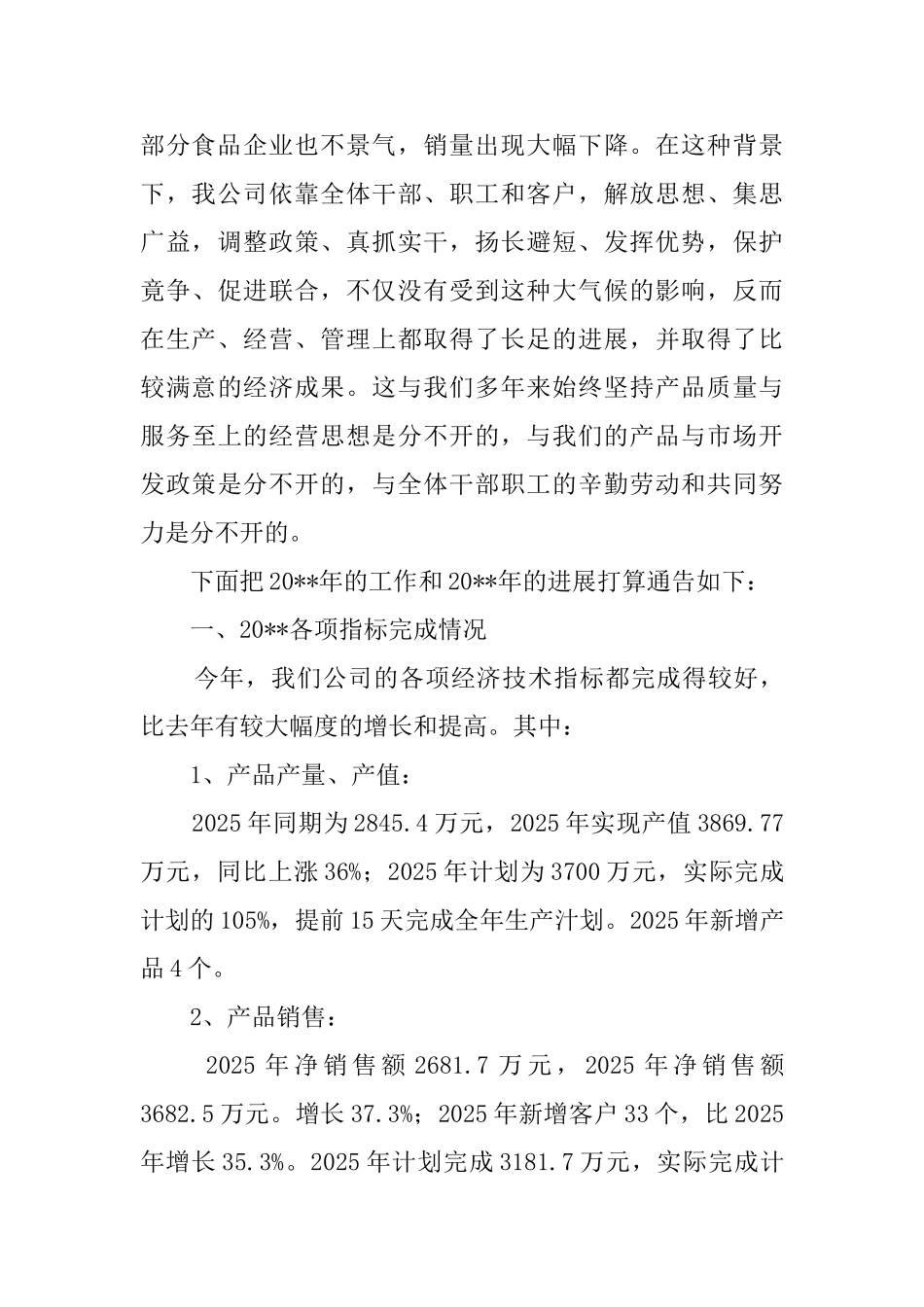 企业的冬暖活动总结_第2页