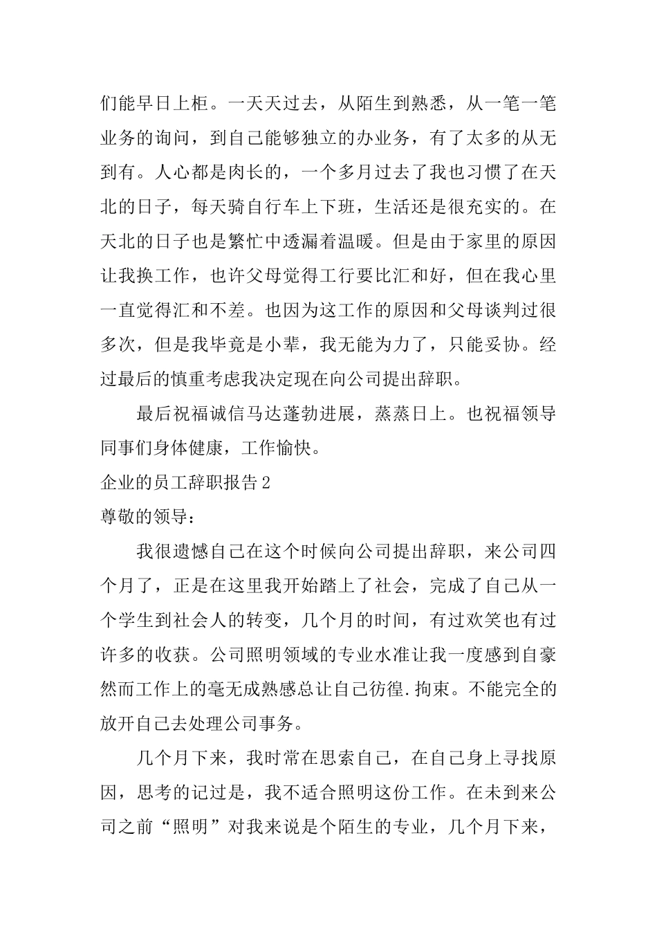 企业的员工辞职报告_第2页