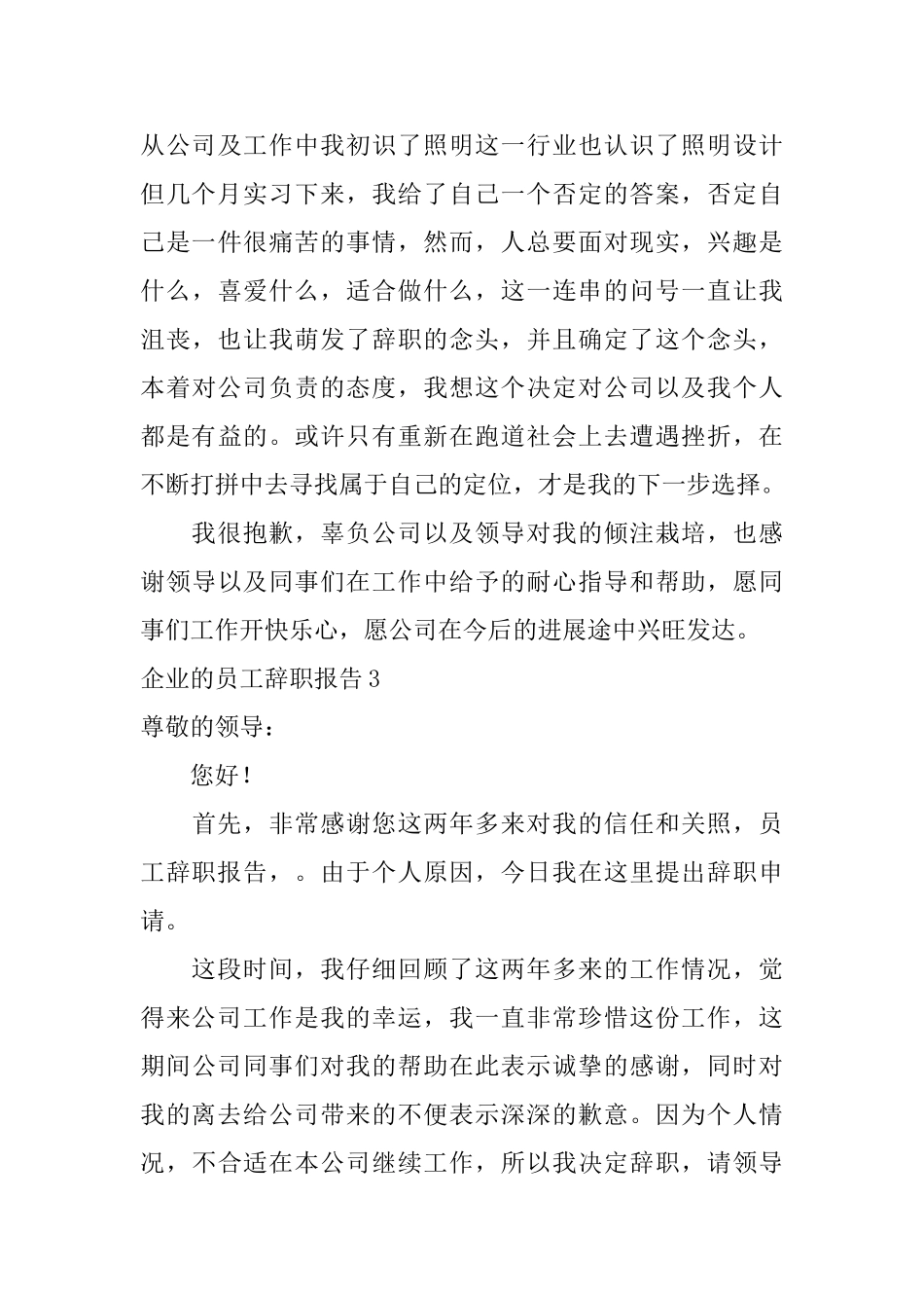企业的员工辞职报告_第3页